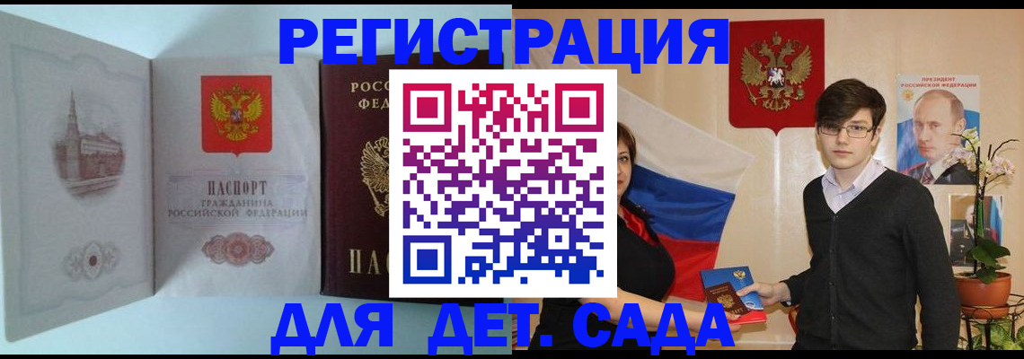 прописка для школы в Гурьевске