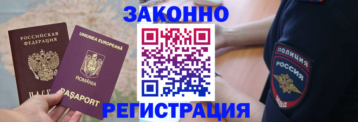 временная регистрация для школы в Гурьевске