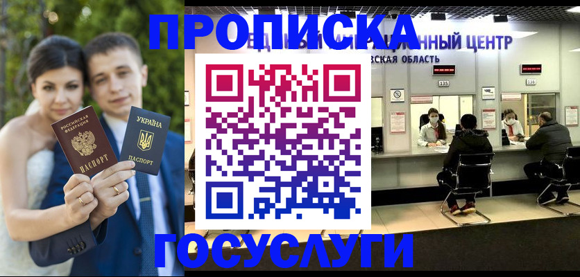 прописка штамп в Гурьевске