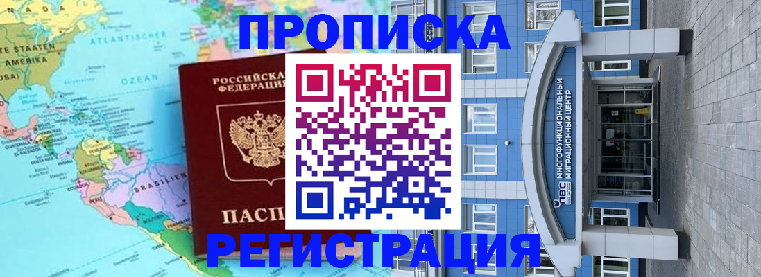 прописка законно в Гурьевске